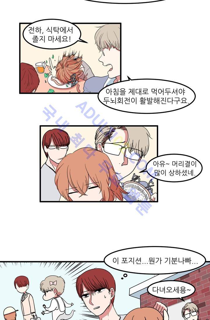 옥탑방 마왕성  15화 4