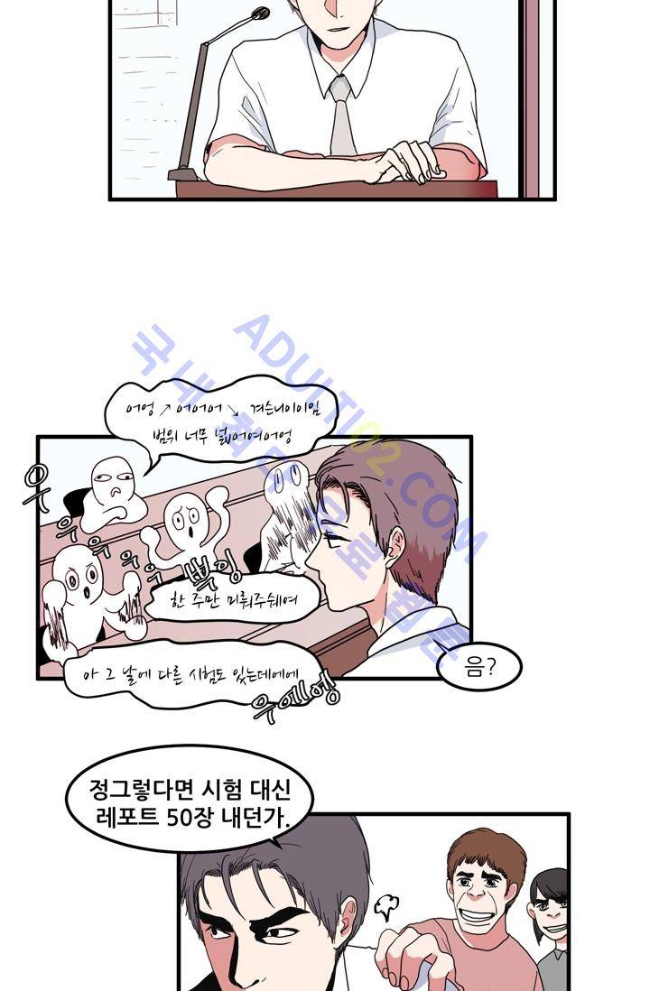옥탑방 마왕성  15화 6
