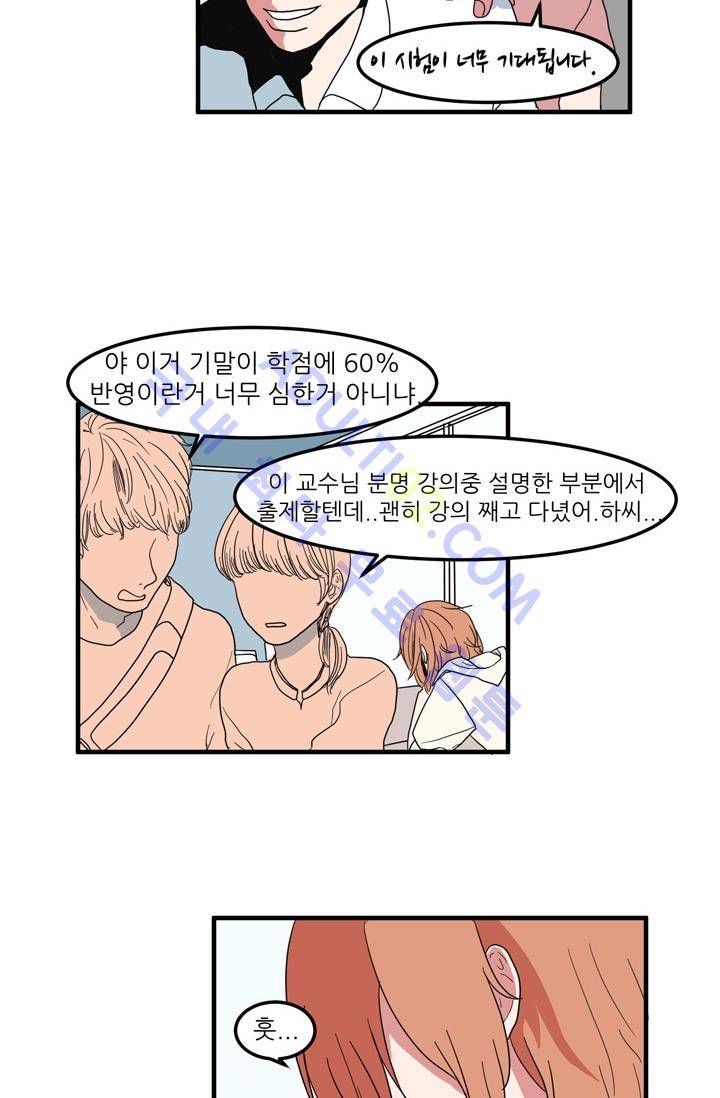 옥탑방 마왕성  15화 7