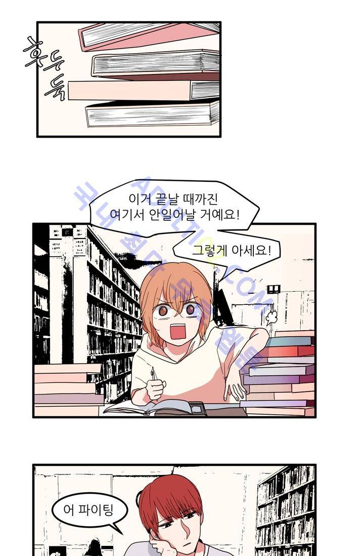옥탑방 마왕성  15화 9
