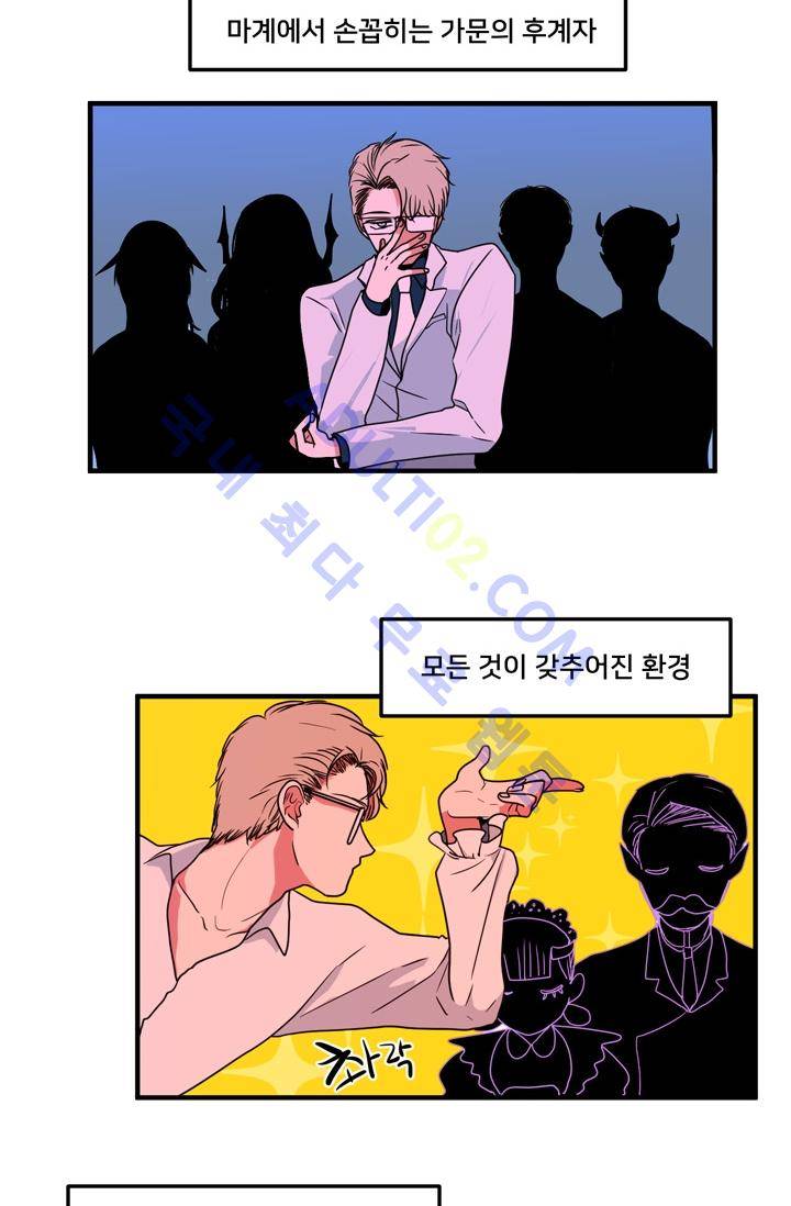 옥탑방 마왕성  24화 2