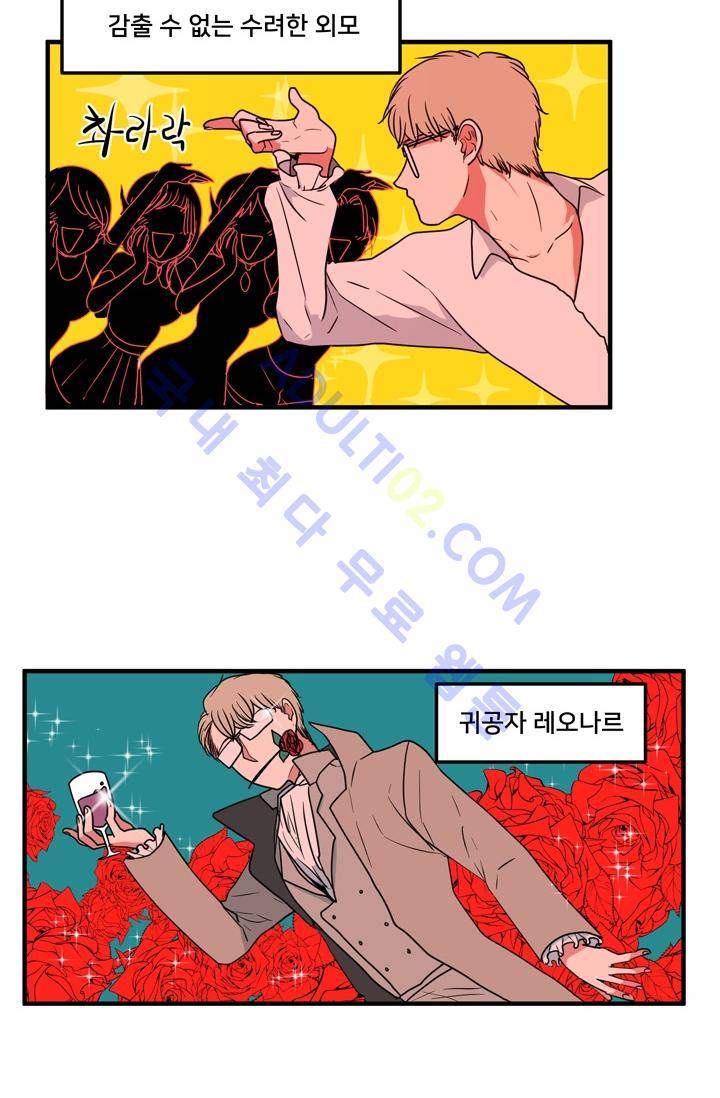 옥탑방 마왕성  24화 3
