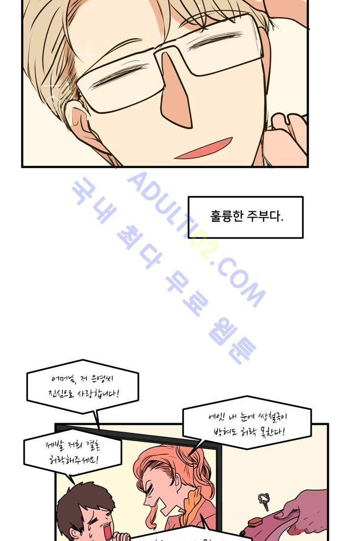 옥탑방 마왕성  24화 6