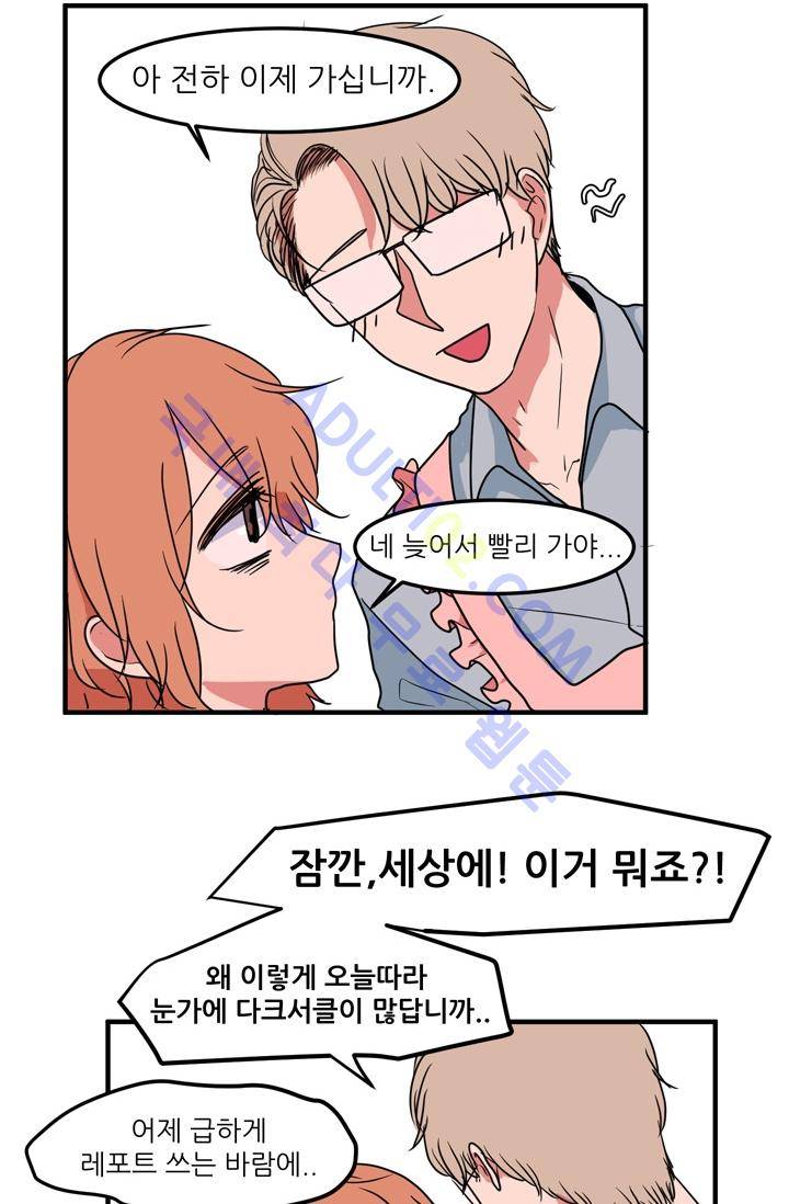 옥탑방 마왕성  24화 8