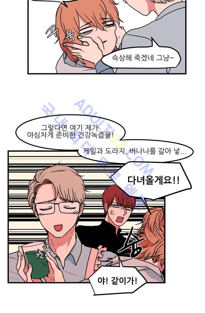 옥탑방 마왕성  24화 9