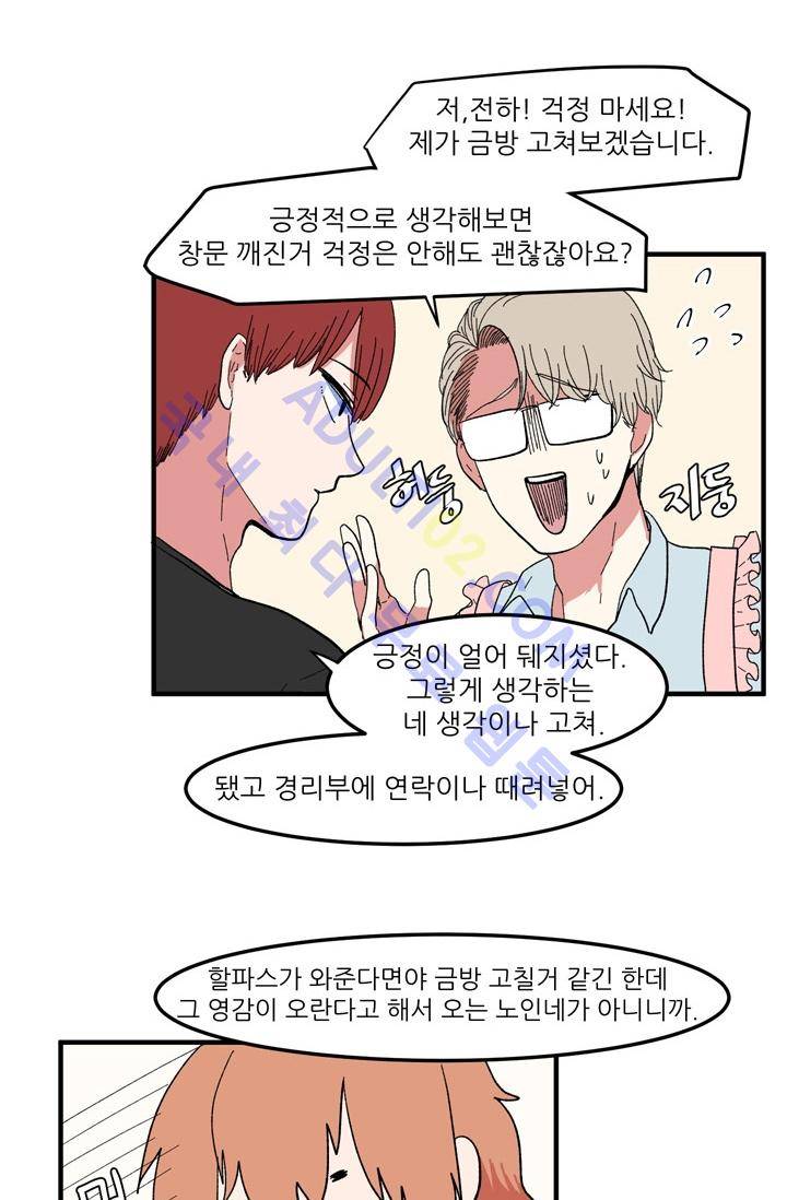 옥탑방 마왕성  34화 4