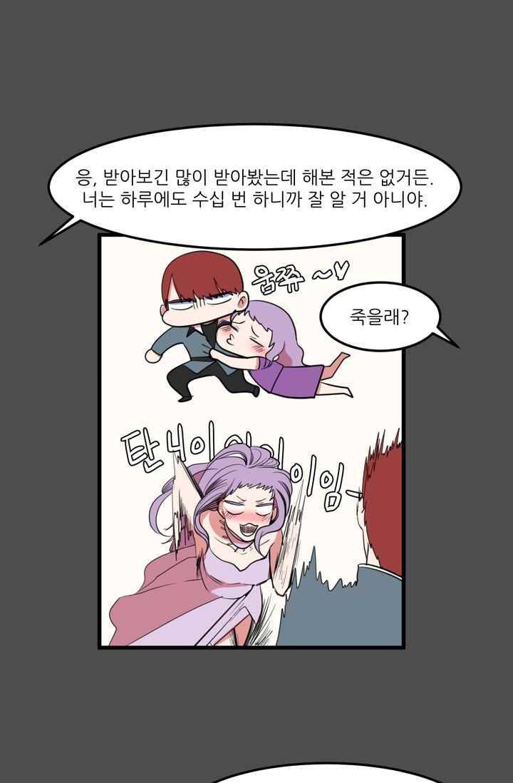 옥탑방 마왕성 53화 4