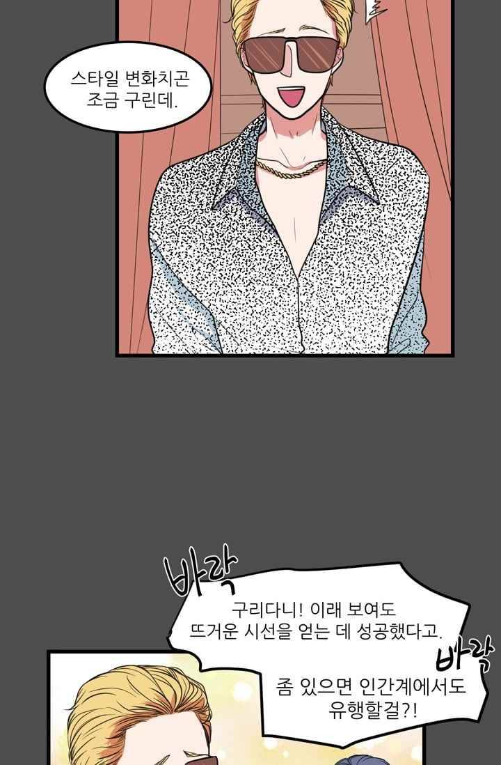 옥탑방 마왕성 53화 6