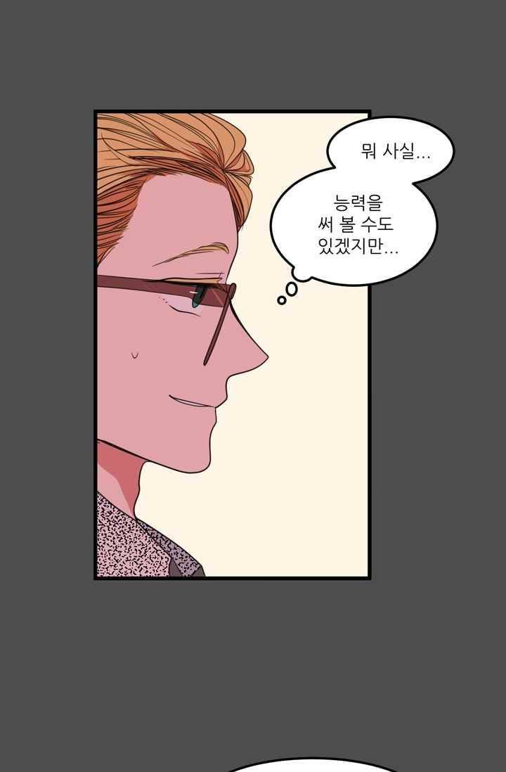 옥탑방 마왕성 53화 8