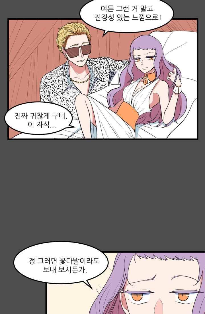 옥탑방 마왕성 53화 9