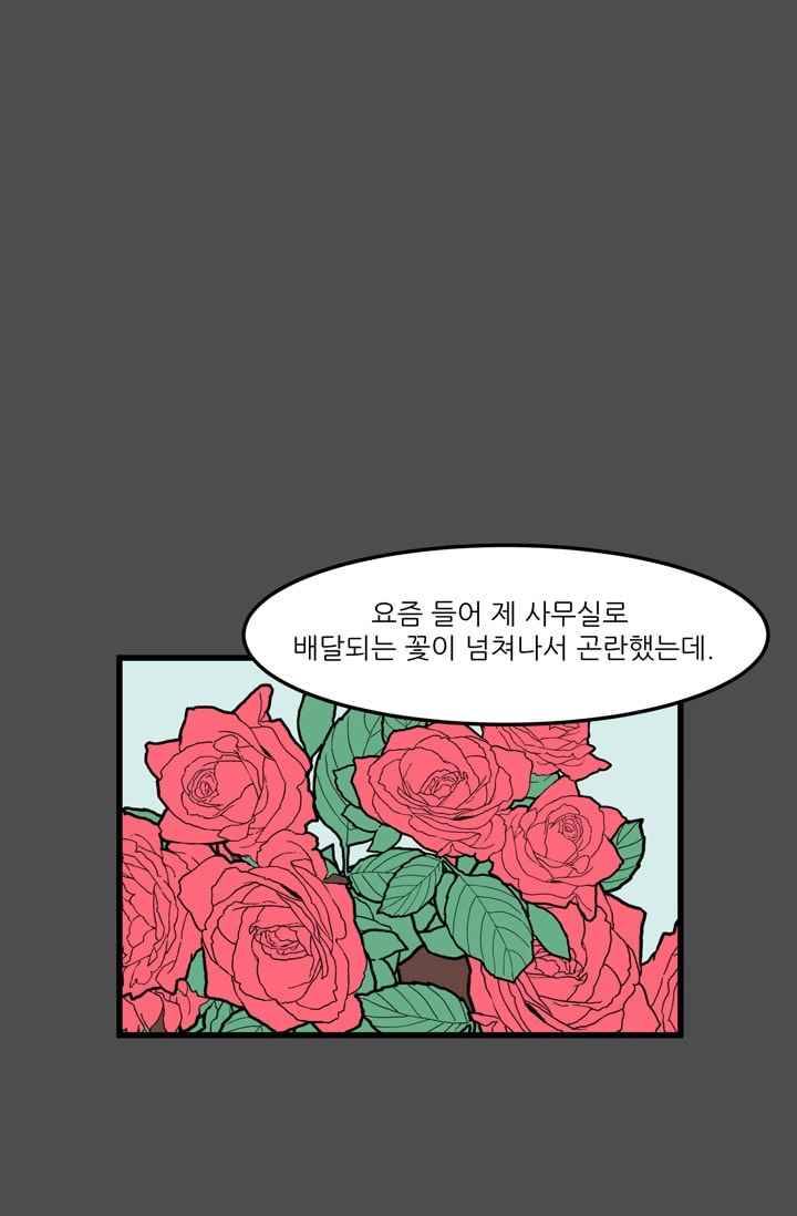 옥탑방 마왕성 53화 11