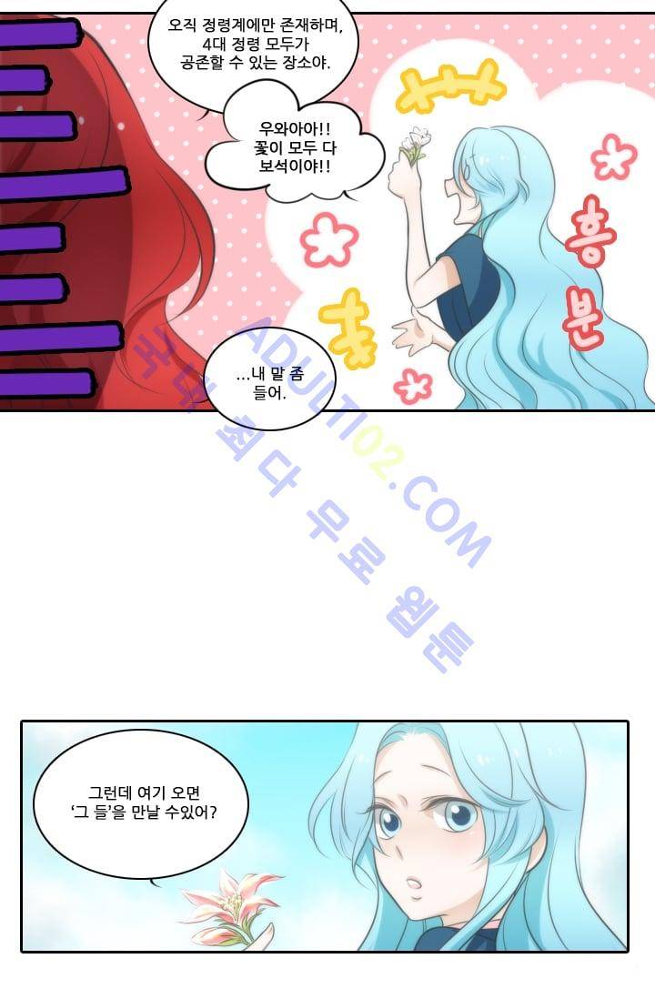 정령왕 엘퀴네스  8화 3