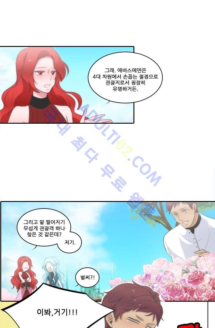 정령왕 엘퀴네스  8화 4