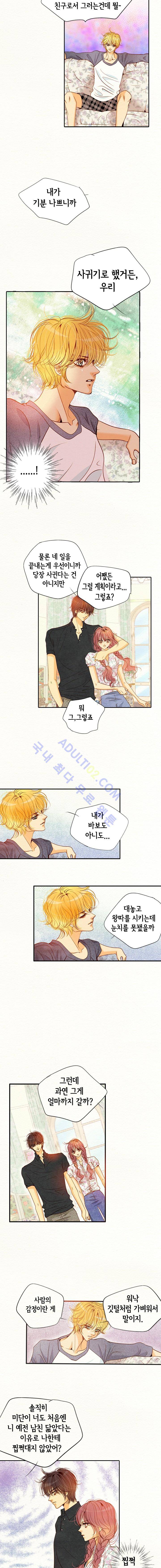 공방의 마녀  63화 3