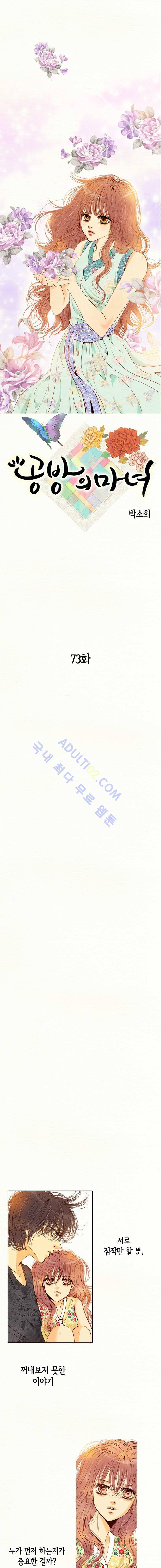 공방의 마녀  73화 1