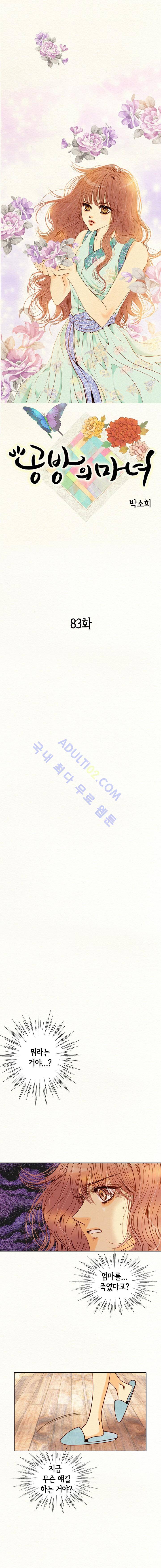공방의 마녀  83화 1