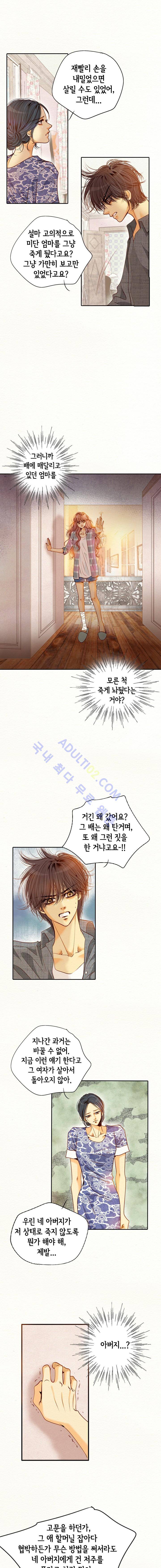 공방의 마녀  83화 2