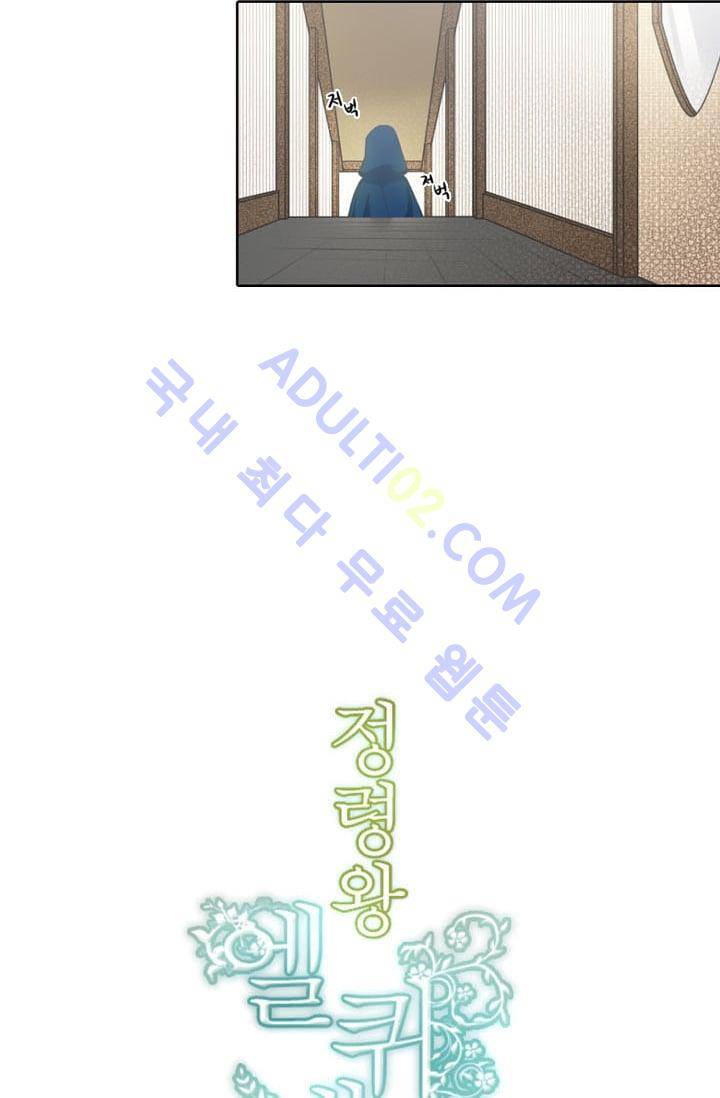 정령왕 엘퀴네스  19화 3