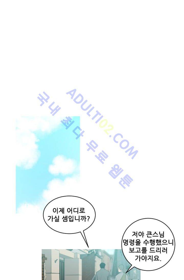 마귀(카카오)  7화 1