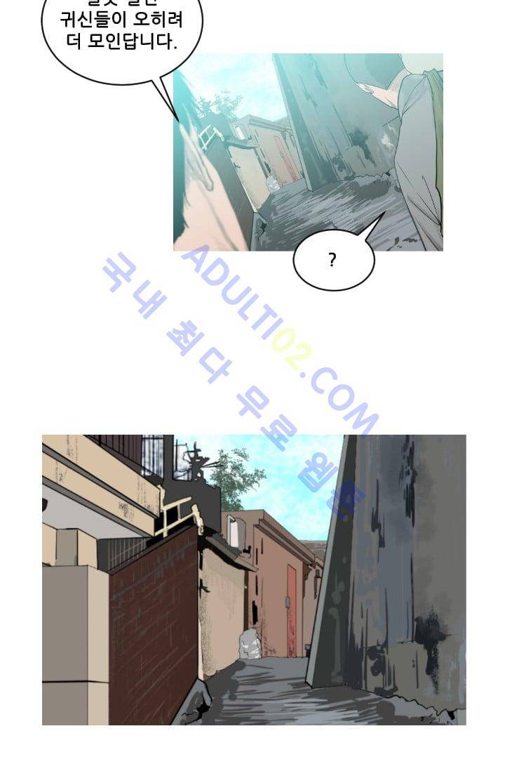 마귀(카카오)  7화 3