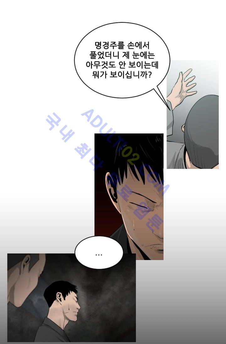 마귀(카카오)  7화 4
