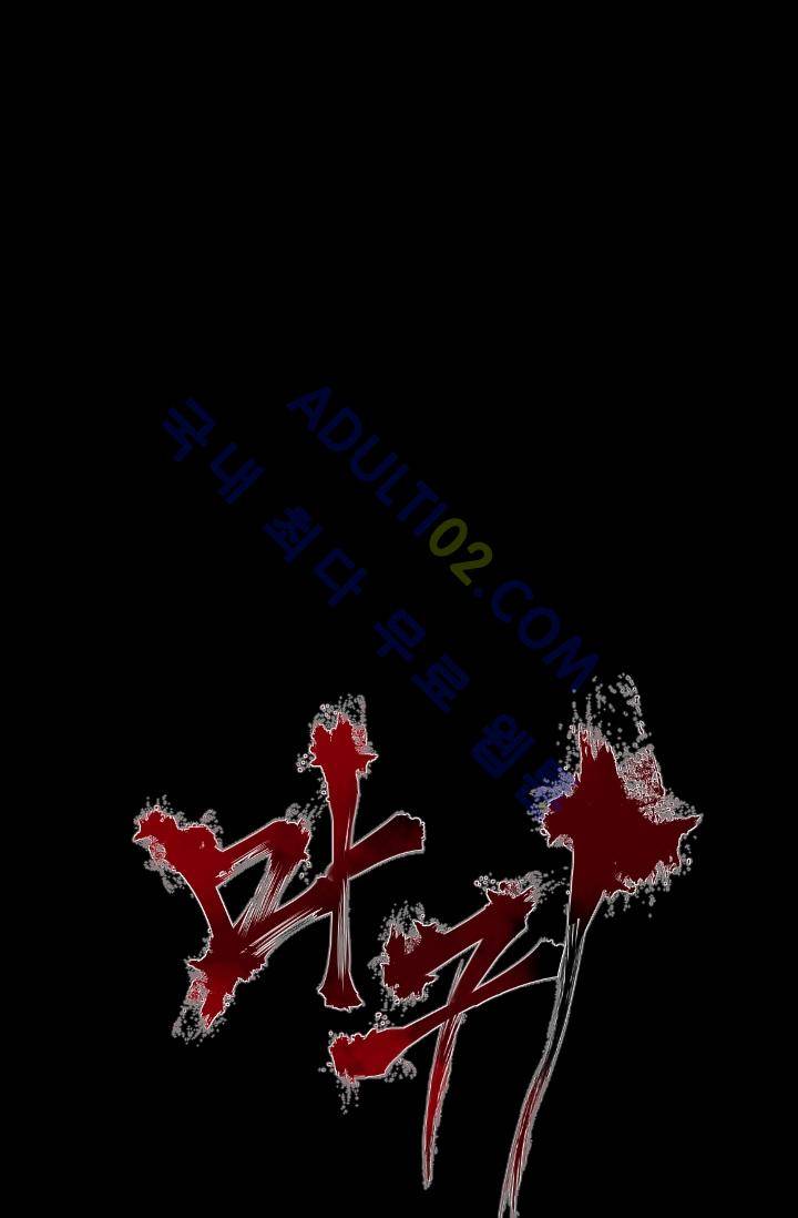 마귀(카카오)  17화 1