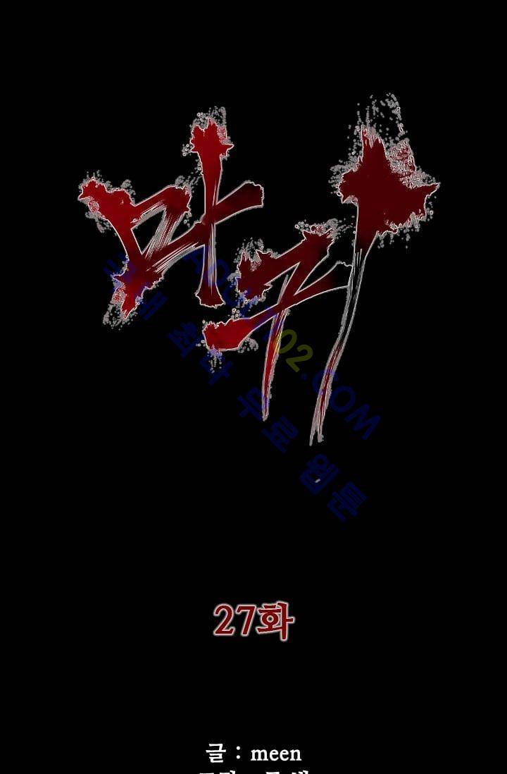 마귀(카카오)  27화 6