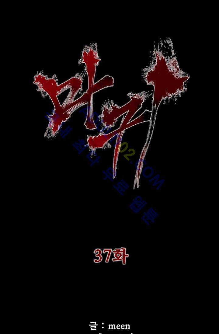 마귀(카카오)  37화 5