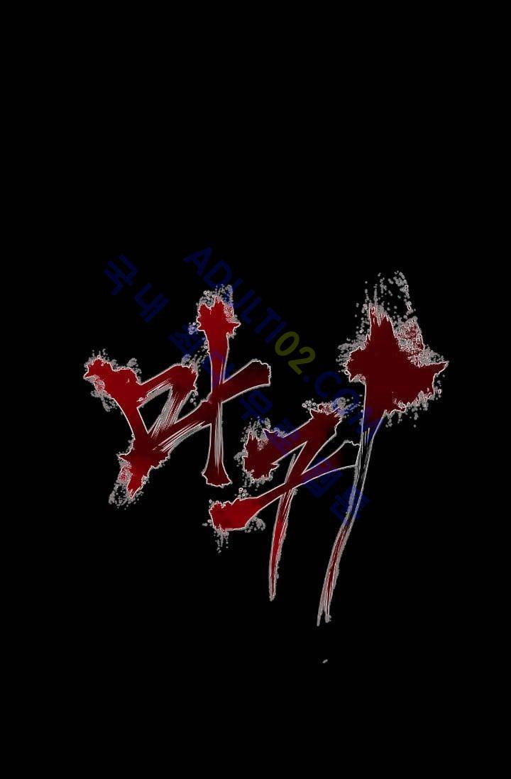 마귀(카카오)  47화 1