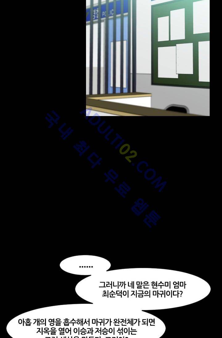 마귀(카카오)  47화 3
