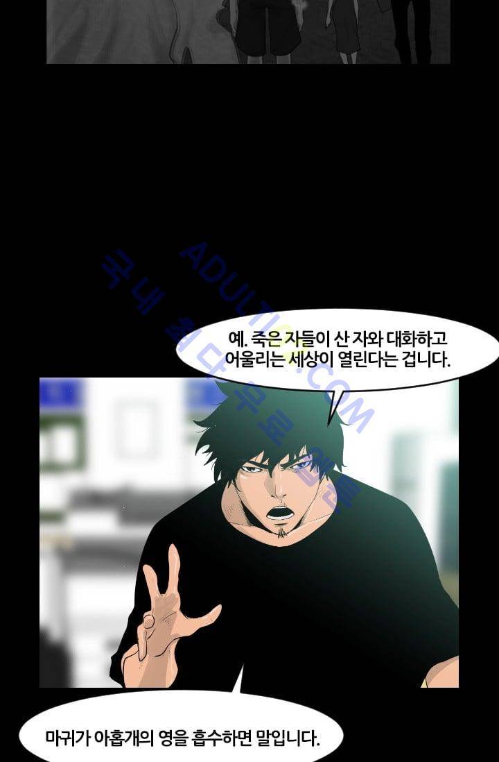 마귀(카카오)  47화 7