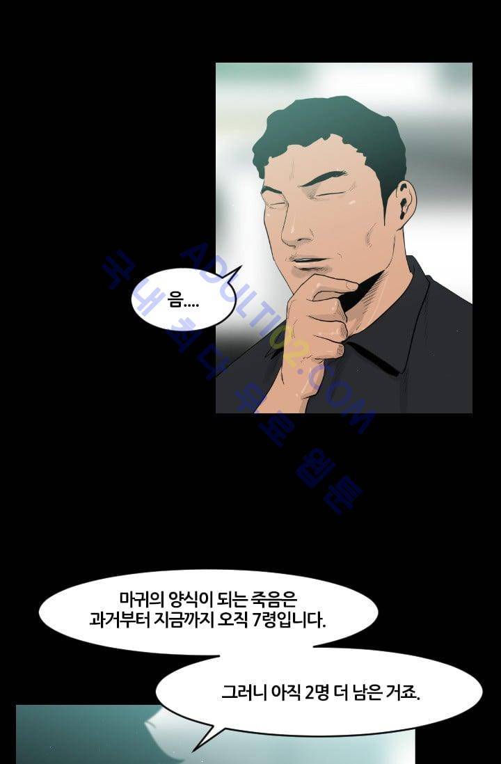 마귀(카카오)  47화 9