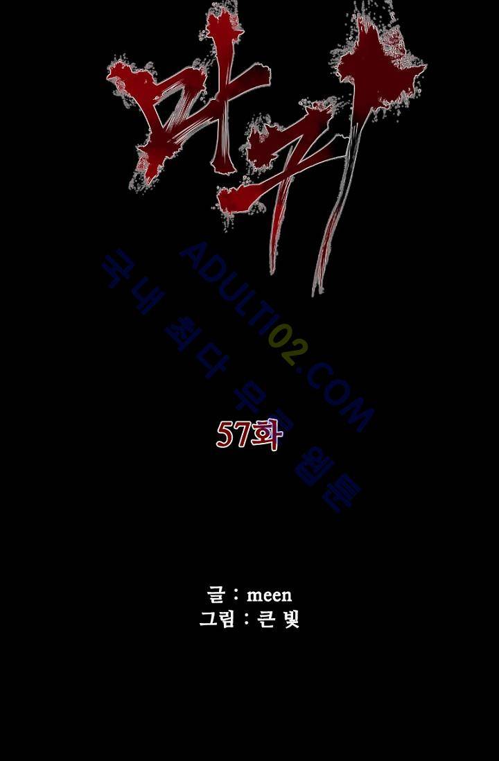 마귀(카카오)  57화 5