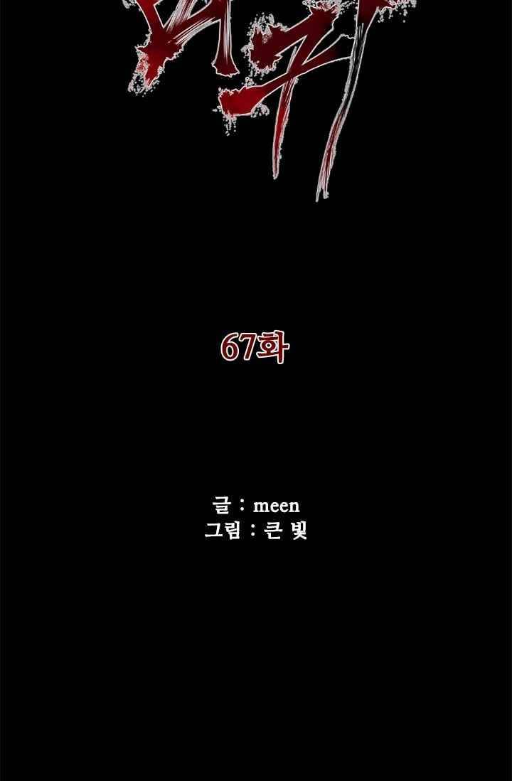 마귀(카카오) 67화 4