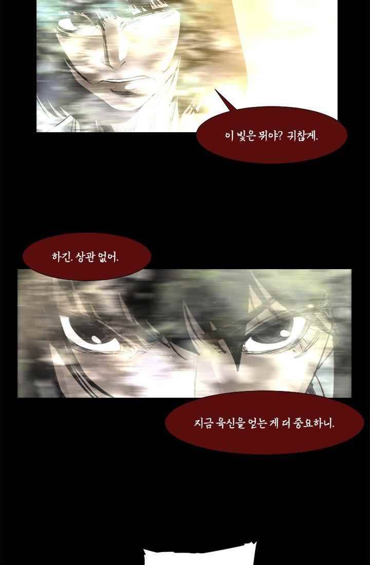 마귀(카카오) 67화 12