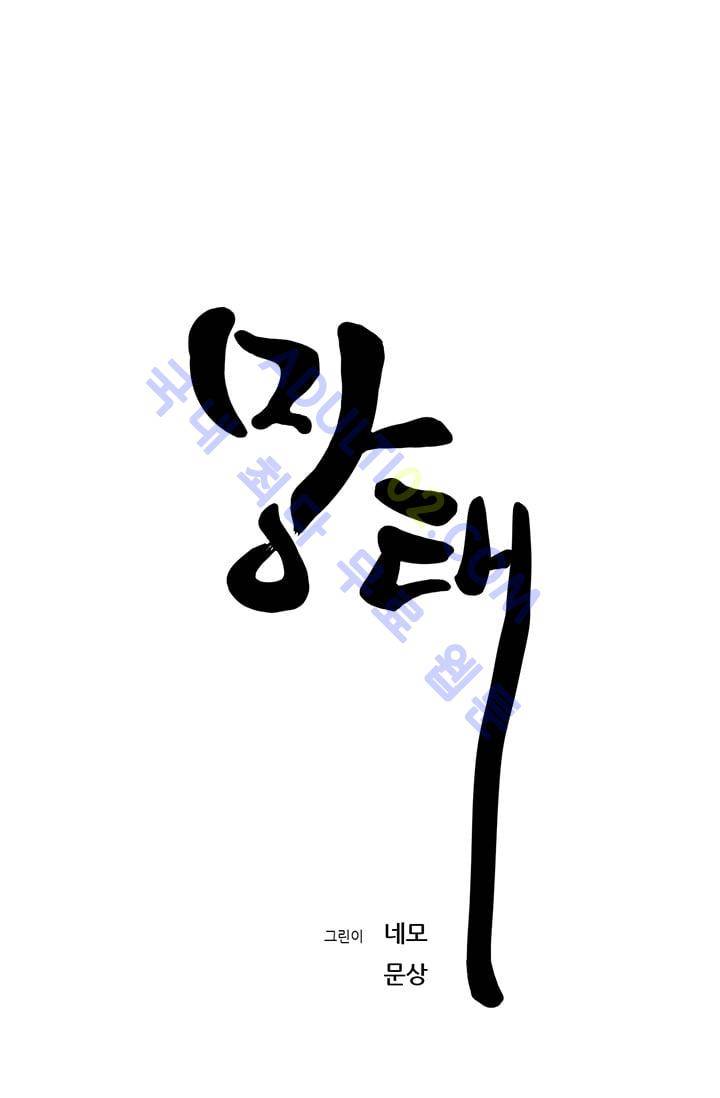 망태  29화 12