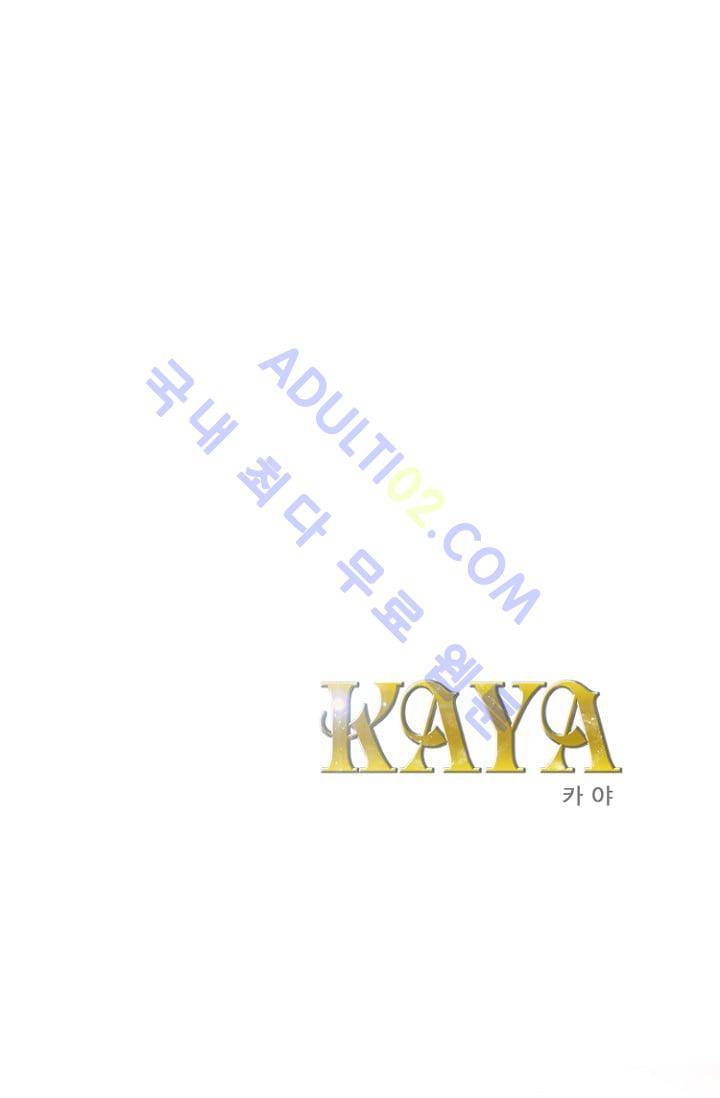 카야  10화 1