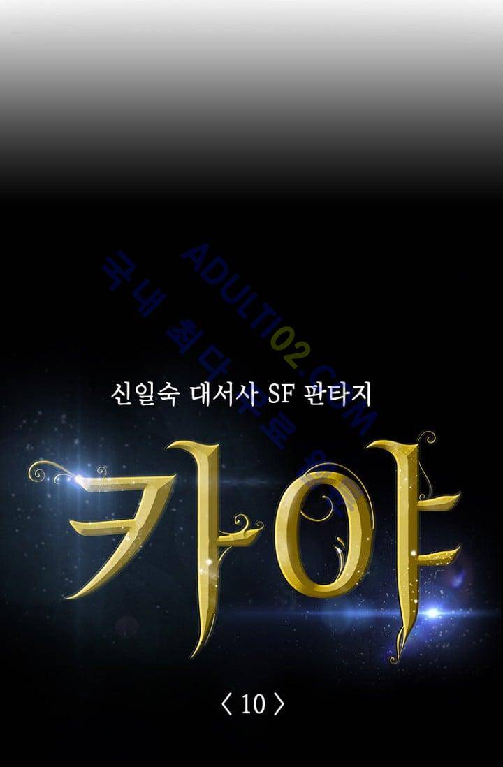 카야  10화 5