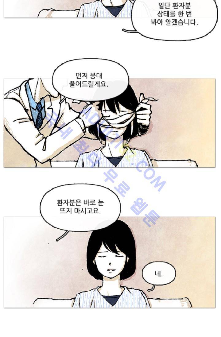 보이지 않는 사람  1화 2