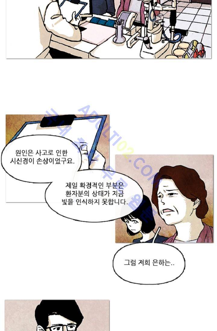 보이지 않는 사람  1화 10