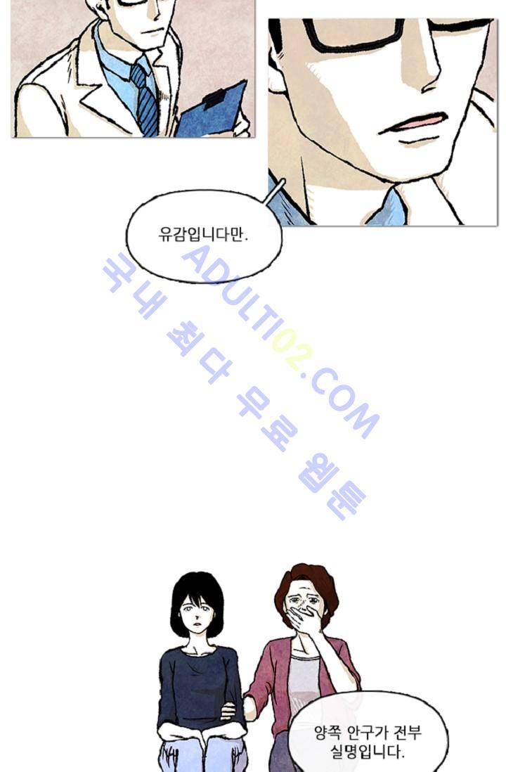 보이지 않는 사람  1화 11
