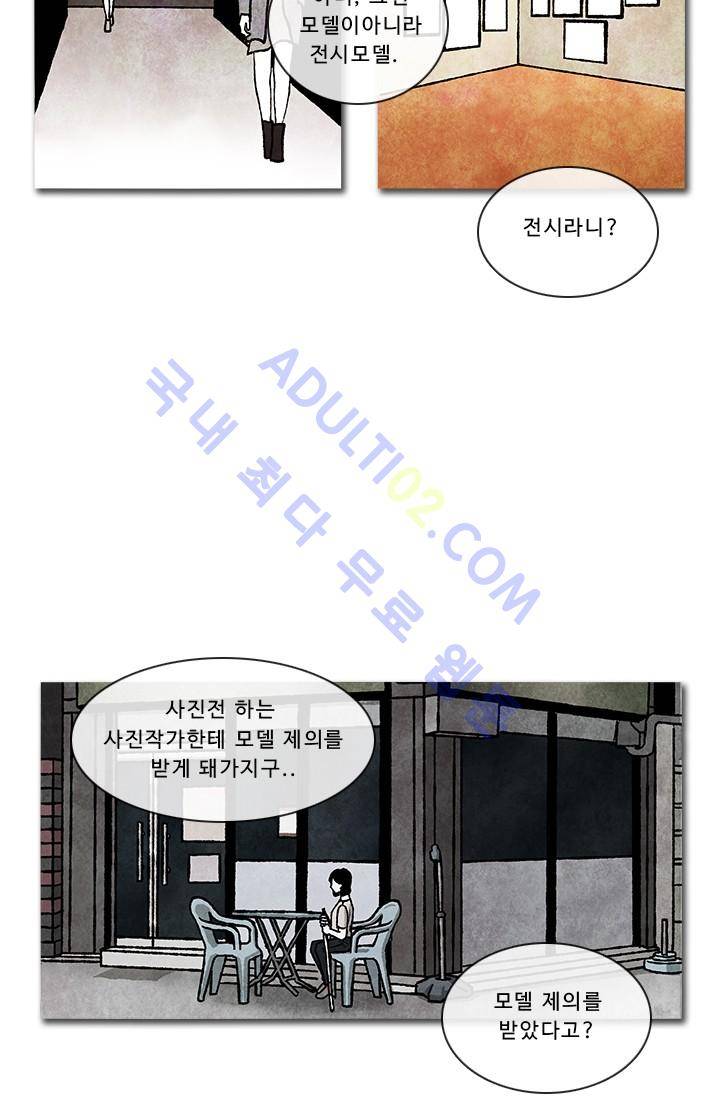 보이지 않는 사람  11화 2