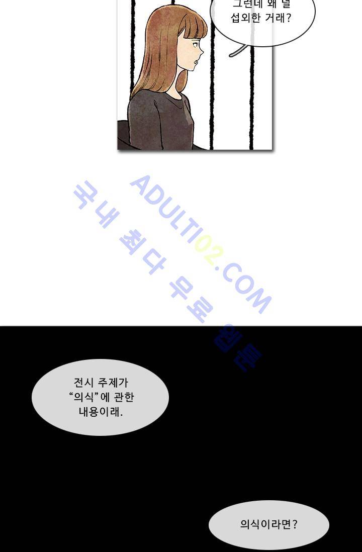보이지 않는 사람  11화 5