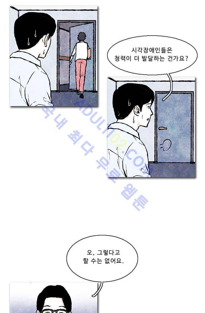 보이지 않는 사람  31화 2
