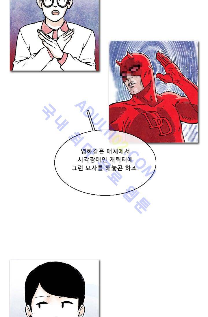보이지 않는 사람  31화 3
