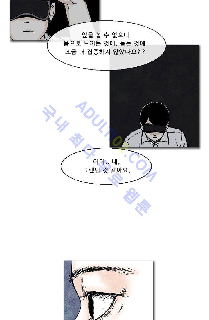 보이지 않는 사람  31화 5