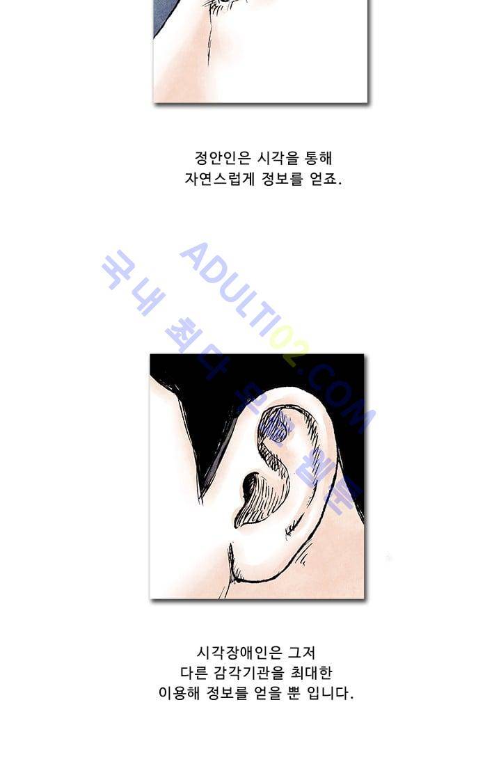 보이지 않는 사람  31화 6