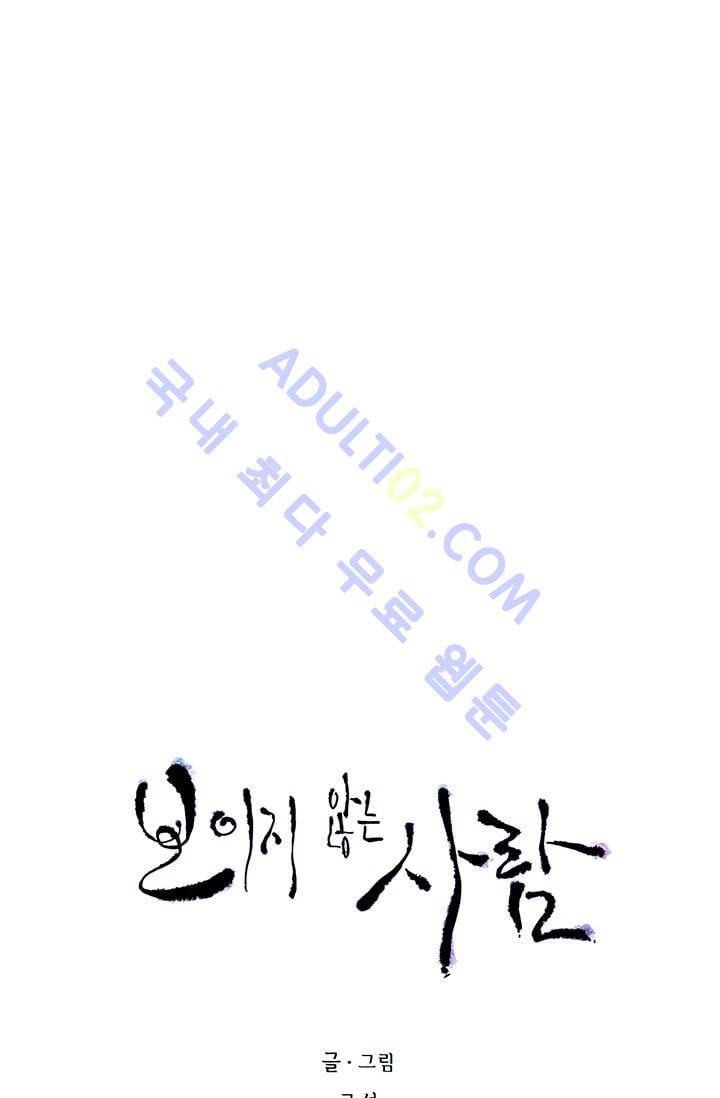 보이지 않는 사람  51화 7