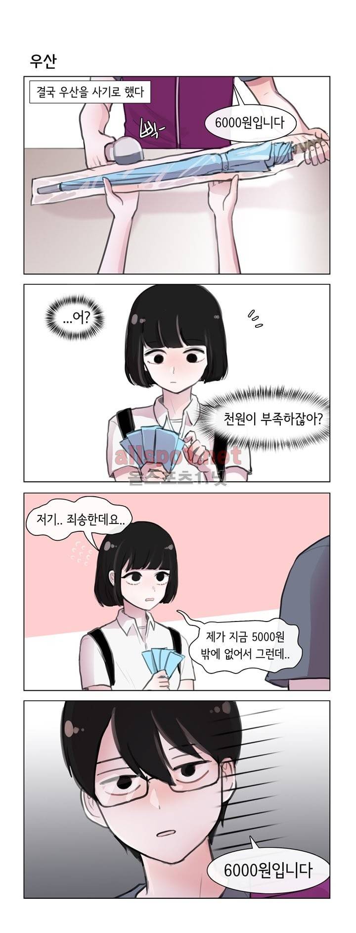 그녀는 나를 싫어해 3화 1