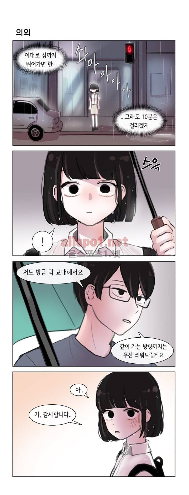 그녀는 나를 싫어해 3화 2